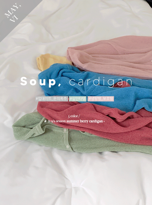 [Mayvi] Soup cardigan (5 color)